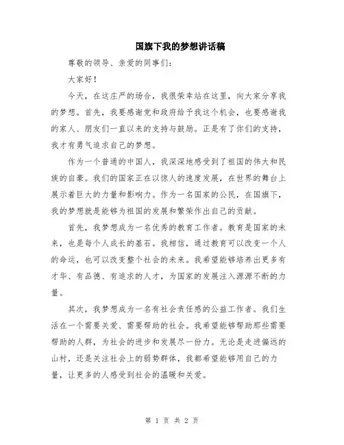 国旗下我的梦想讲话稿