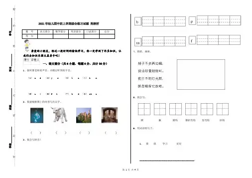 2021年幼儿园中班上学期综合练习试题 附解析