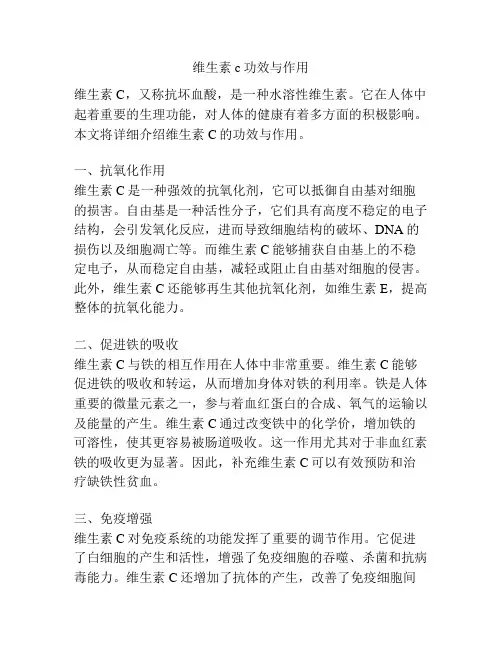 维生素c功效与作用