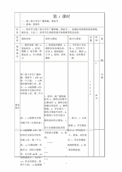 七彩阳光广播体操教案课件.doc