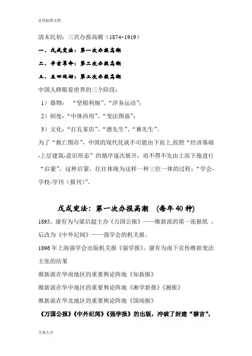 国人三次办报高潮总结材料
