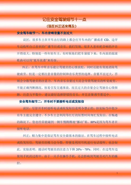 记好安全驾驶细节十一点
