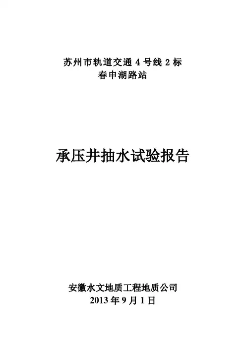 中铁十六局抽水试验报告