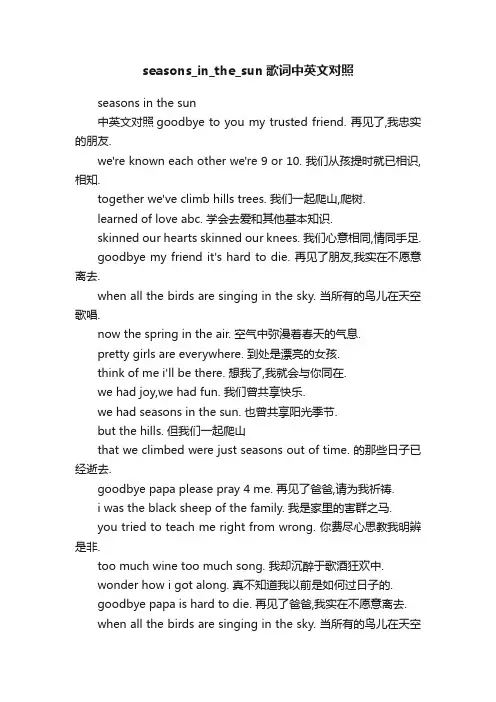 seasons_in_the_sun歌词中英文对照