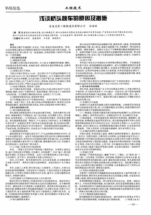 浅谈桥头跳车的原因及措施
