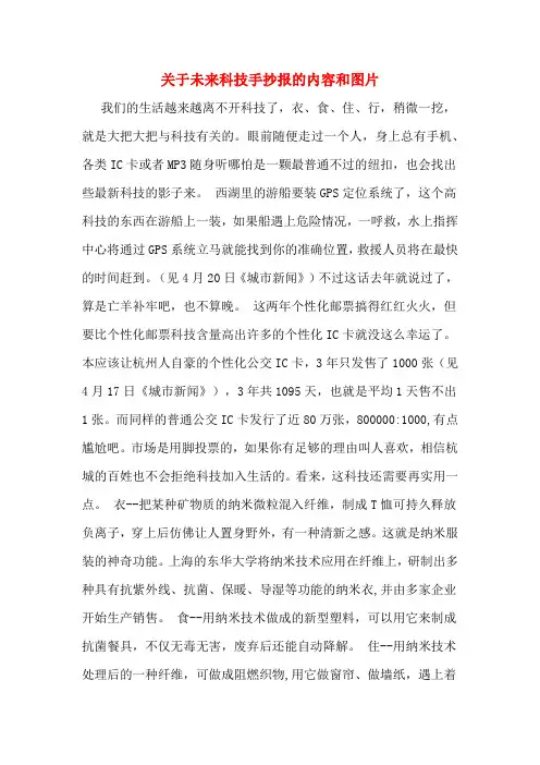 关于未来科技手抄报的内容和图片