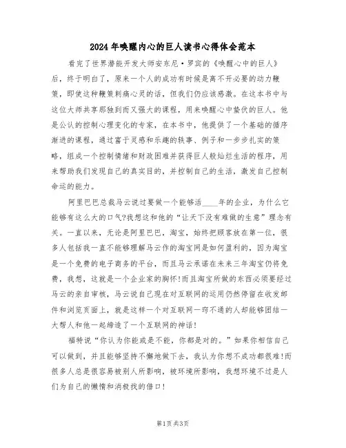 2024年唤醒内心的巨人读书心得体会范本(2篇)