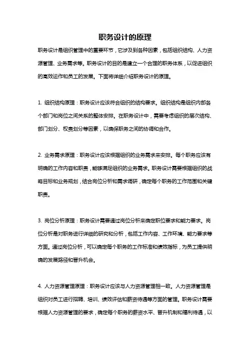 职务设计的原理