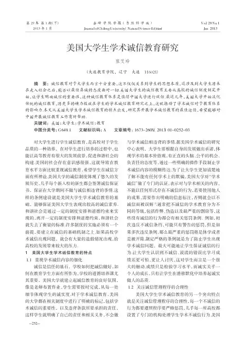 美国大学生学术诚信教育研究