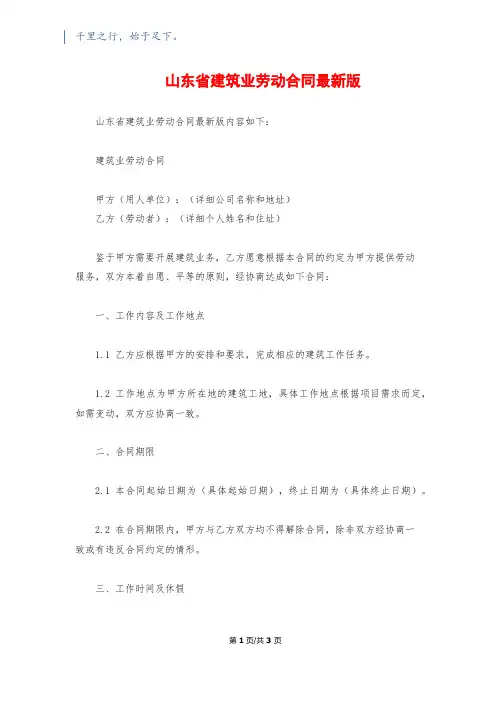 山东省建筑业劳动合同最新版