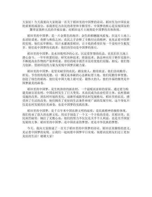 稻田里的中国梦朗诵词