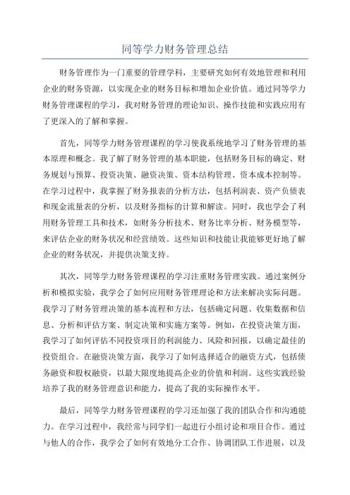 同等学力财务管理总结