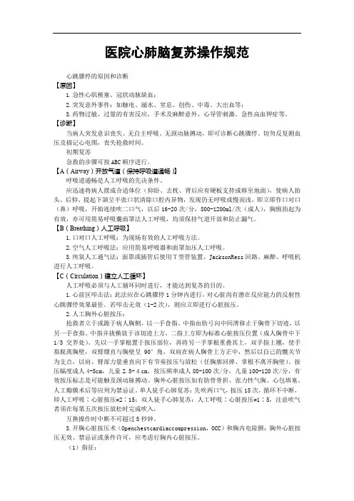 医院心肺脑复苏操作规范