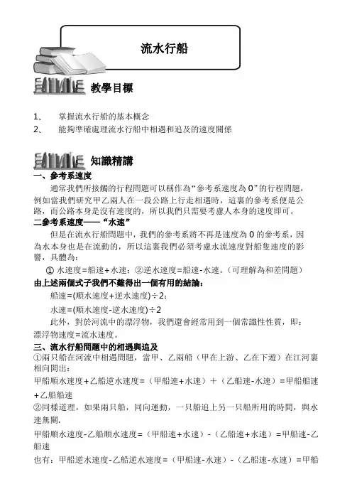 (小学奥数)流水行船