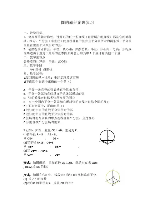 圆的基本性质复习教案