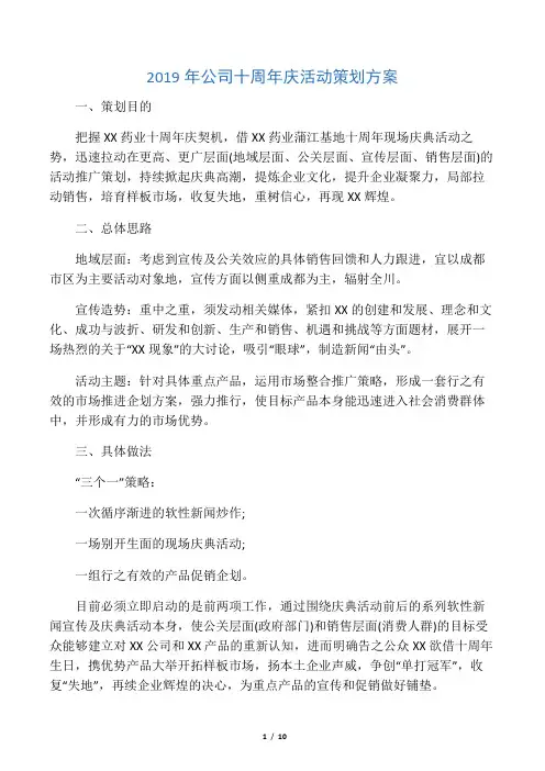 2019年公司十周年庆活动策划方案