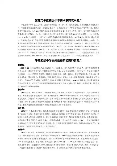 晋江市季延初级中学美术教育成果简介