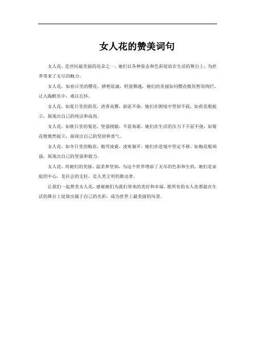 女人花的赞美词句