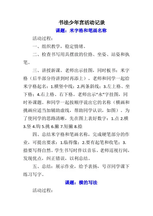 书法少年宫活动记录