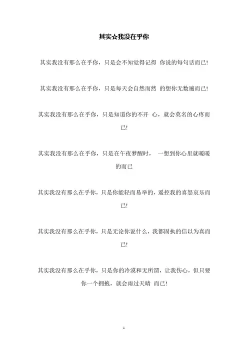 其实☆我没在乎你