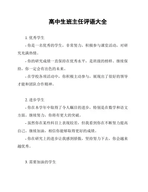 高中生班主任评语大全