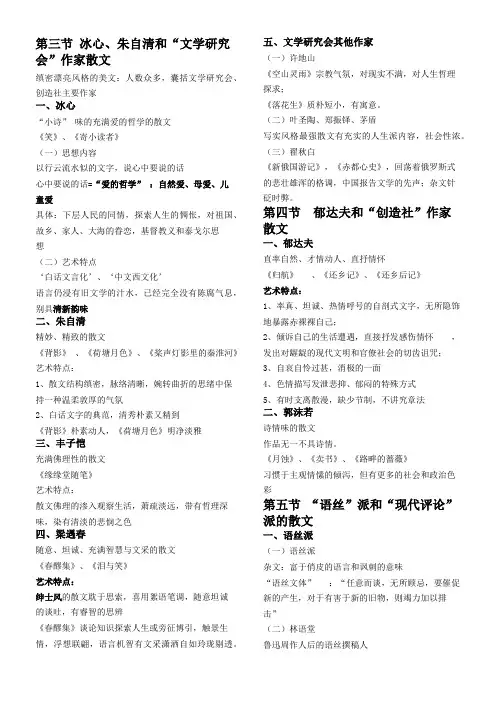 中国现代文学三十年第七章散文(一)
