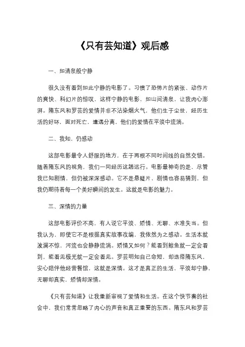 《只有芸知道》观后感