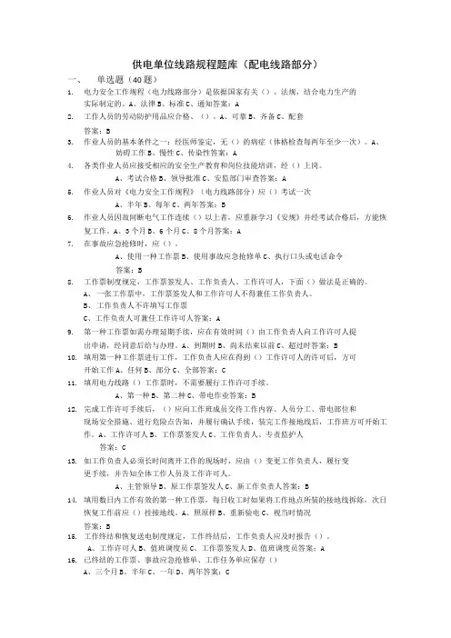 安规考试题库