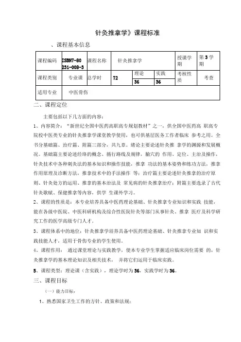 针灸推拿学课程标准