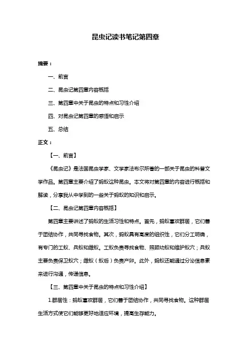 昆虫记读书笔记第四章