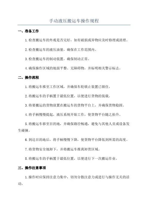 手动液压搬运车操作规程