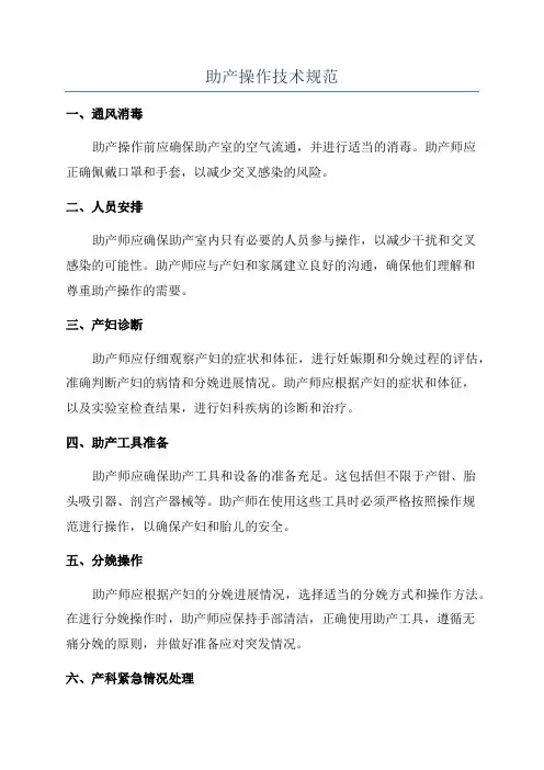 助产操作技术规范