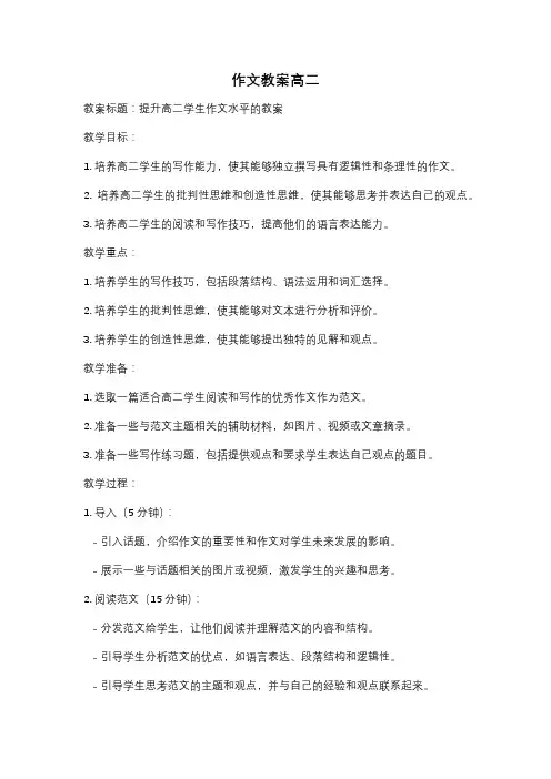 作文教案高二