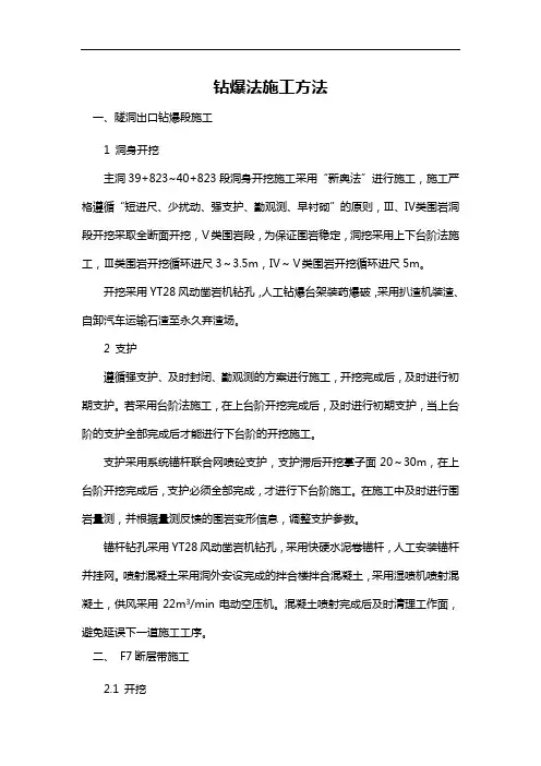 钻爆法施工方法