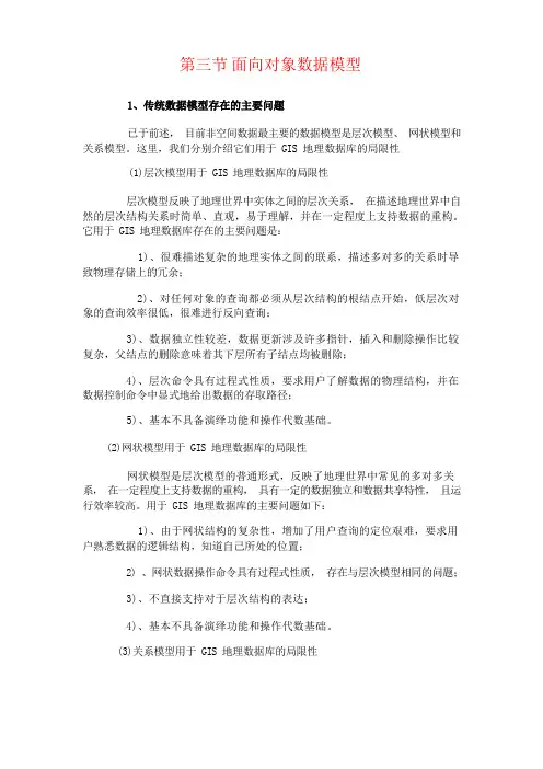 面向对象数据模型