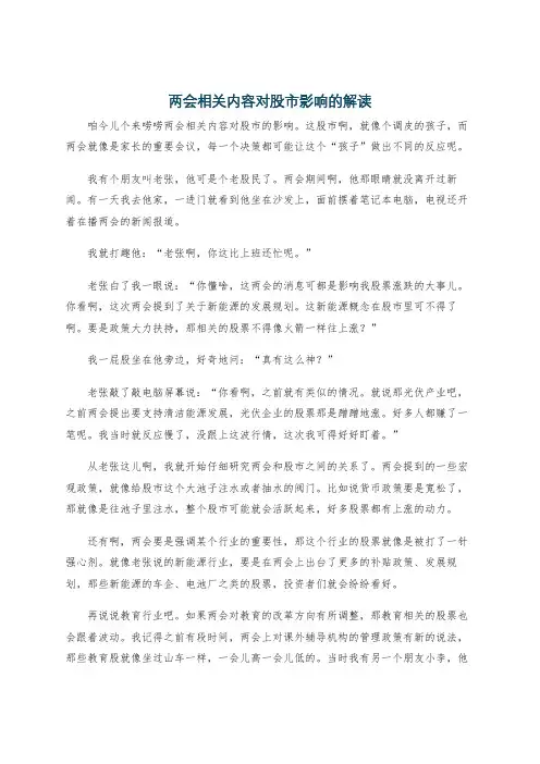 两会相关内容对股市影响的解读