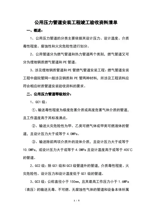 公用压力管道安装工程竣工验收资料清单