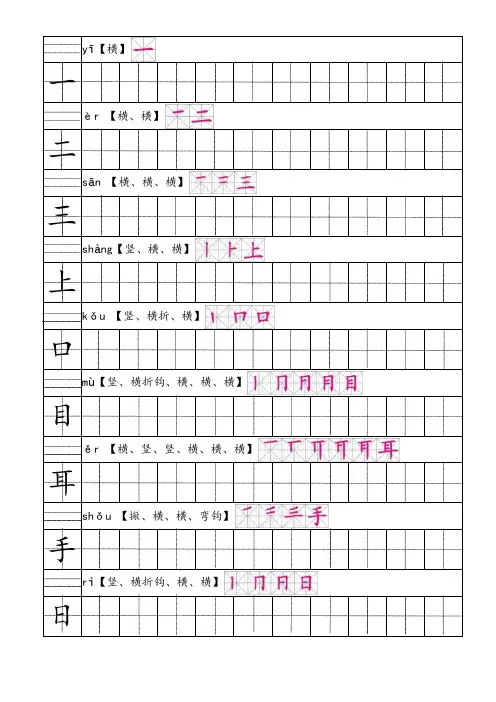 部编人教版小学语文一年级上册生字田字格笔顺表带拼音