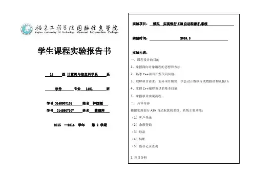 面向对象程序设计课程设计报告