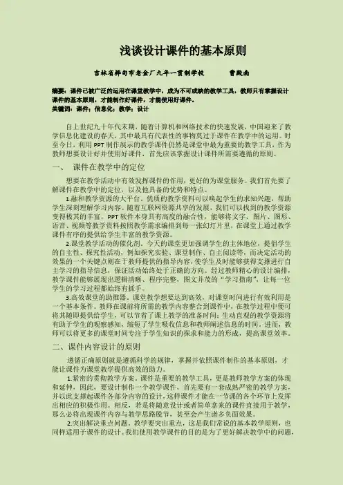 浅谈设计课件的基本原则