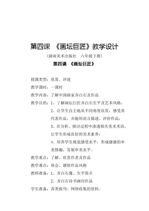 第四课 《画坛巨匠》教学设计