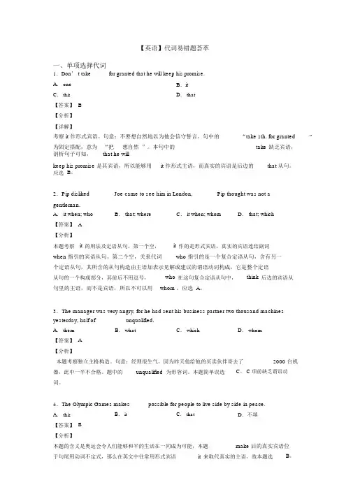 【英语】代词易错题荟萃(20211024122104)