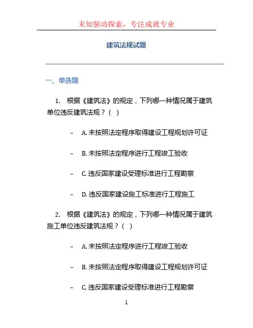 建筑法规试题