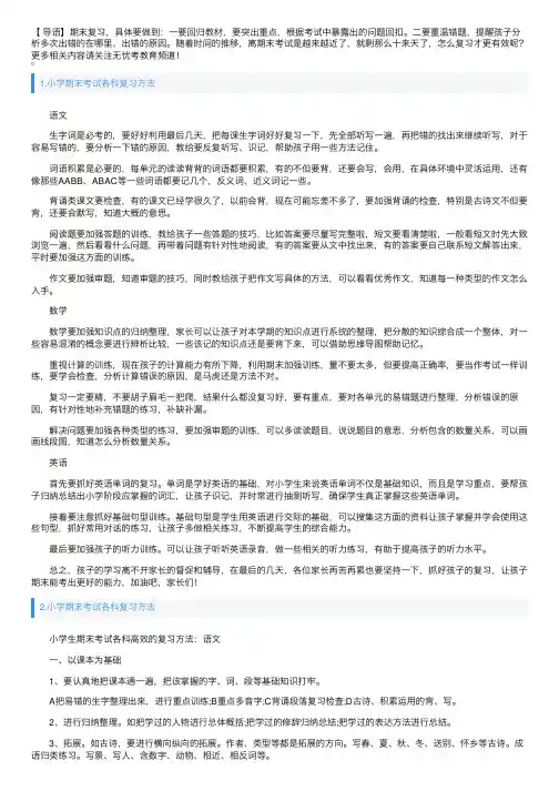 小学期末考试各科复习方法