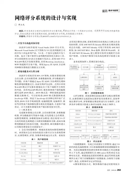 网络评分系统的设计与实现