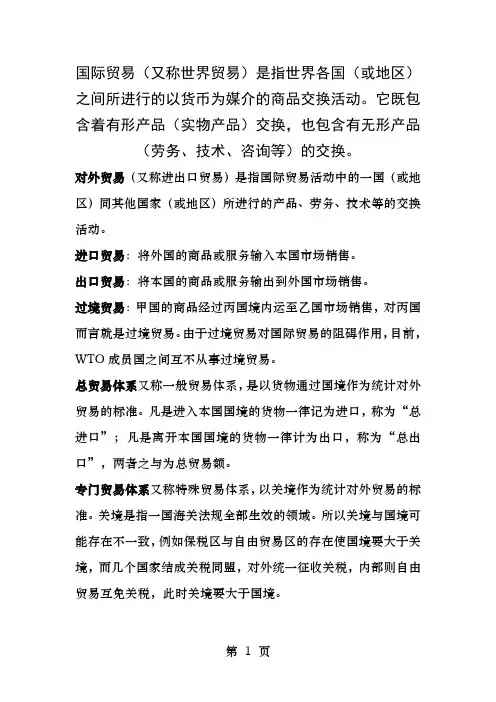 国际贸易--名词解释