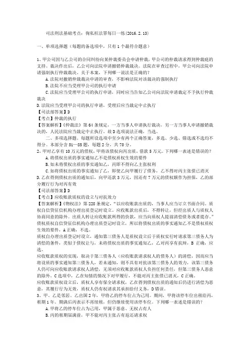 司法刑法基础考点:徇私枉法罪每日一练(2016.2.13)