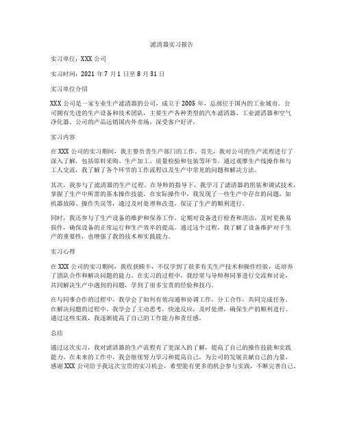 滤清器实习报告