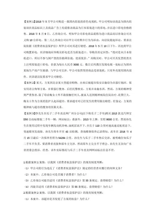 经济法案例分析：消费者权益保护法律制度——消费者权利、经营者义务