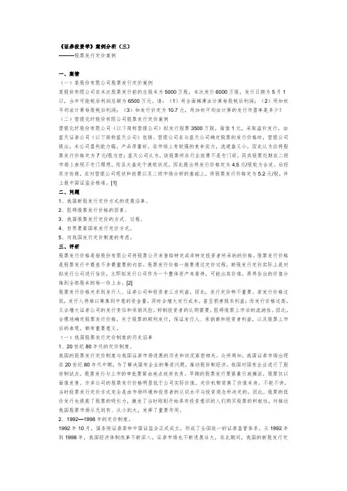 证券投资学案例分析